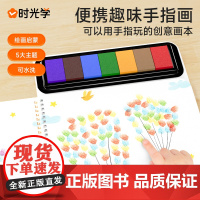 [时光学]便携指印画幼儿童涂色本创意手指画印泥盘少儿艺术启蒙