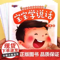 宝宝学说话绘本0到3岁语言表达启蒙绘本能力训练儿童绘本1一3岁婴幼儿启蒙早教书幼儿园阅读适合2岁一岁宝宝看的书本两三岁书
