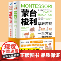 蒙台梭利早教全书家庭方案+智力游戏训练教育幼儿用书科学方法育儿书籍父母必读蒙特梭利儿童早教全书专注力训练幼儿思维开发书籍