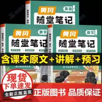 荣恒2024新版黄冈随堂笔记五年级上册语文数学英语课堂笔记人教版同步课本讲解 小学5上学期教材全解解读学霸课前预习单语数
