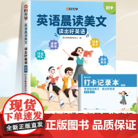 时光学初中英语晨读美文每日一篇读出好英语文7-9年级中考高频好词好句好段积累每日打卡阅读写作双提升优美句子积累音频伴读正
