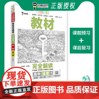 王后雄2024版小熊图书教材完全解读高中地理必修第一册鲁教版新教材通用新高考同步训练教辅资料学案中学教材全解辅导复习练习