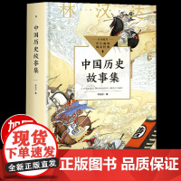 林汉达中国历史故事集正版春秋战国西汉东汉三国故事古代历史知识中小学生三四五六年级阅读课外书必读寒暑假儿童文学名著老师