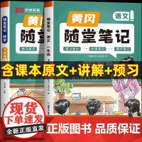 2024新版北师大版一年级数学上册黄冈随堂笔记学霸笔记语文课堂笔记 小学1上教材解读全解全套语数课本预习教辅资料状元黄岗