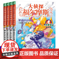 大侦探福尔摩斯小学版第七辑29-32全4册美丽的凶器无声的呼唤沉默的母亲野性的报复小学生三四五六年级课外阅读书籍悬疑侦探