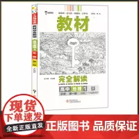 王后雄2024版小熊图书教材完全解读高中地理必修1第一册湘教版新教材通用新高考同步训练教辅资料学案中学教材全解辅导复习练
