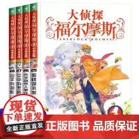 大侦探福尔摩斯小学版第六辑25-28全4册蜜蜂谋杀案米字旗杀人事件空中的悲剧凶手的倒影小学三四五六年级课外阅读书籍悬疑侦