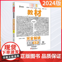 王后雄2024版小熊图书教材完全解读高中化学选择性必修1鲁科版新教材通用新高考同步训练教辅资料学案中学教材全解辅导复习练
