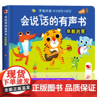会说话的有声书手指点读发声USB充电12大主题内容五大感官训练注音版中英双语带钢琴键亲子互动早教点读启蒙书1-2-3岁宝