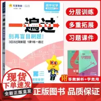 高中一遍过2024版天星教育高中化学选择性必修一苏教版新教材新高考适用高二上册教辅资料教材同步解读全解练习册必刷题基础知