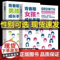 青春期女孩成长手册男孩教育书籍育儿书籍父母必读家庭教育妈妈送给女儿的私房书男孩秘密书青少年儿童性教育父母话术语言成长指南