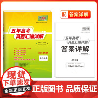 2024版天利38套新版套文综五年高考真题汇编详解一轮总复习高中必刷题试卷全国通用含2019-2023年真题高三复习资料