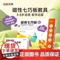时光学磁性七巧板情景式拼搭配套小学课本强力磁吸设计七巧板智力拼图幼儿园小学生一二三年级专用七巧板拓展训练 七巧板教具 正