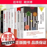 全套8册正版励志青春成长文学套 高情商聊天术你若不勇敢谁替你坚强你的善良必须有点锋芒所有失去的一切终将归来跟任何人都聊得