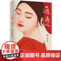 通透杨天真 读懂人性人际关系心理学励志书籍自我认知说明书知行合一 遇事豁达避坑指南书排行榜罗翔樊登湖南文艺出版社