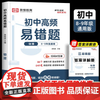 初中物理高频易错题必刷题教辅专题训练八年级九年级上册下册同步练习册人教教版初二初三中考总复习辅导资料知识点汇总专项练习题
