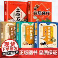 全5册 灵验老偏方中医养生书籍大全彩图精解正版书籍养生宝典百病食疗土单方药膳食谱黄帝内经中医入门自学教程基础理论经典启蒙