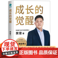 [抖音同款]成长的觉醒樊登正版书籍 陪孩子终身成长洞察亲自问题解答家庭教育的底层逻辑读懂孩子的心家庭亲子关系正面管教