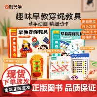 时光学 趣味早教穿绳教具生活技能逻辑思维培养3-6岁幼儿手工DIY玩具阶梯训练