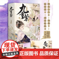 九重紫小说全集全套3册 孟子义李昀锐主演电视剧《九重紫》原著小说实体书完结篇 吱吱著 古装言情青春故事小说完整版 送海报