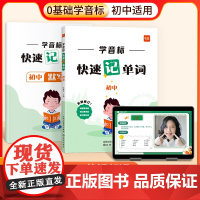 易蓓]初中学音标记单词默写本 全国通用 易蓓初中生英语单词记背神器记忆本3500词汇总表思维导图英语速记单词自然拼读随身