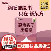 2025新版朱昊鲲高考数学讲义真题基础2000题王者篇 决胜高中三年关键期900琨坤哥新高考高中文科理科两千必刷真题新东