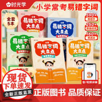 小学易错字词大盘点全5册 一二三四五六年级语文多音字词专项训练小学生语文常考易错字高频病句幼小衔接练习本
