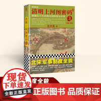 清明上河图密码:隐藏在千古名画中的阴谋与杀局3斗觉梁兴推理小