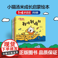 正版小猫汤米第四辑绘本全8册行为习惯养成绘本幼儿园培养好习惯0-1-2-3周岁宝宝社交启蒙儿童情商启蒙图画书幼儿绘本阅读