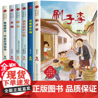 五年级下册必读的课外书全套小学语文教材配套同步阅读书籍 刷子李威尼斯的小艇跳水列夫托尔斯泰月是故乡明等着乘凉华君武漫画选