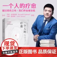 一个人的疗愈:越过悲伤之地我们终会被治愈开启自我疗愈之旅一本让人放声大哭的疗愈书互助会谈自我练习开启自我疗愈之旅