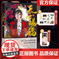 [赠贴纸+书签]天官赐福漫画版2 第贰部随书赠贴纸+书签 天官赐福二漫画实体书 花城谢怜天官绘本漫画单行本
