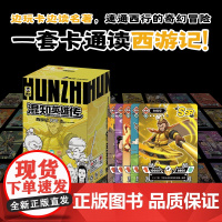 混知英雄传西游记闪卡卡片卡牌游戏桌游 儿童益智玩具10-14岁以上