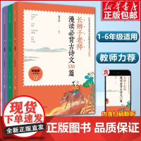 长辫子老师漫读古诗130篇漫读必背古诗130篇郭学萍古诗词 配套小学语文教材一二三四五六年级上册小必背古诗词阅读正版慢