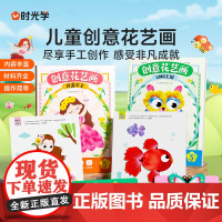 时光学]创意花艺画装饰画百变公主动物王国手工diy材料制作暖场儿童幼儿园拼贴培养创新思维让孩子爱上手工制作男女孩礼物手工