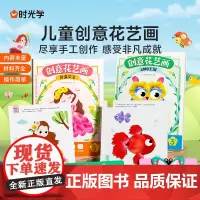 时光学]创意花艺画装饰画百变公主动物王国手工diy材料制作暖场儿童幼儿园拼贴培养创新思维让孩子爱上手工制作男女孩礼物手工