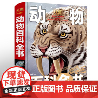 儿童动物百科全书dk经典动物大百科6-12岁中国少年儿童少儿百科全书大全幼儿小学生二三四年级阅读课外书必读课外阅读科普书