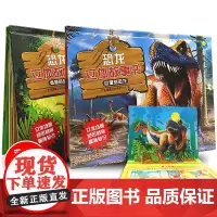 恐龙立体书3d立体书6岁以上恐龙百科全书儿童版注音版幼儿读物儿童侏罗纪世界恐龙绘本揭秘恐龙立体书3d翻翻书小学生课外阅读