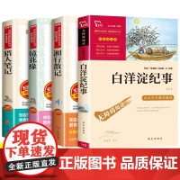 全套4册白洋淀纪事正版初中生 湘行散记原著 猎人笔记 镜花缘 沈从文孙犁的 七年级上课外书籍青少年版人教版白羊定纪事