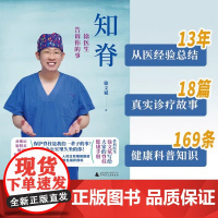 知脊 徐医生告诉你的事 保护脊柱小课堂徐文斌首部重磅之作 脊柱养护手册 科普作品阅读量超过50亿 当代打工人久坐人必备