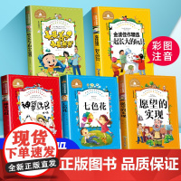 神笔马良二年级必读正版快乐读书吧2年级下册下学期阅读课外书经典 愿望的实现注音版七色花一起长大的玩具大头儿子和小头爸爸