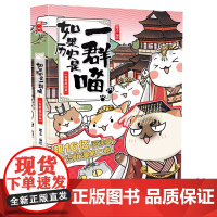如果历史是一群喵2正版单本-春秋战国篇儿童漫画书 小学生搞笑卡通动漫 三年级课外阅读书籍四五六年级少儿 肥志漫画系列老师