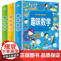 全3册趣味数学三年级四年级思维训练益智故事书 小学生必读课外书籍文化趣味阅读6-9-12岁儿童读物趣味语文科学一二年级上