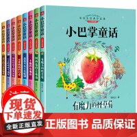 小巴掌童话注音版张秋生正版百篇童话故事书全套8册一年级二年级阅读课外书必读老师带拼音的适合小学生短篇经典儿童读物下册