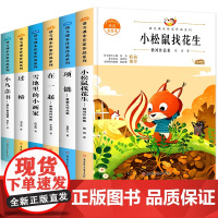 一年级阅读课外书必读上册老师注音版适合小学看的经典书目全套带拼音儿童书籍6一8绘本故事书小鸟念书雪地里的小画家幼小衔接