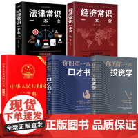全套5册 民法典正版 法律常识一本全 法律类书籍大全中华人民共和国司法解释汇编大字版中国明法典婚姻法注释