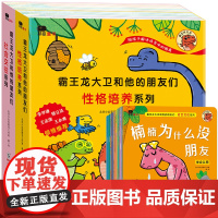 霸王龙大卫和他的朋友们 恐龙绘本儿童书籍学前班阅读课外书必读幼儿园三五六2-4-5岁以上宝宝故事书全套早教3到6周岁适合