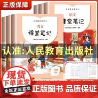 课堂笔记语文四年级下册三年级下学期小学一二五六34年级人教版部编版正版小学生三年老师课前预习单学霸人民教育出版社人教社