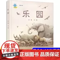 蓝星人绘本 乐园 儿童绘本3-4-5-6-8-12故事书 宝宝早教启蒙书籍幼儿园小班中班大班图画书读物小学一二三年级课