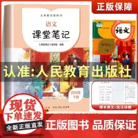 四年级下册语文课堂笔记正版人教部编版新版 小学生4年级下学期人教版专项强化训练同步练习册教材课前预习随堂笔记人民教育出版